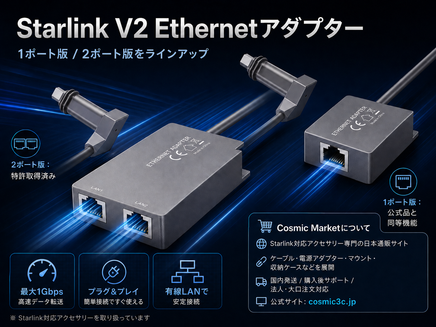 Starlink UTP-232 ネットワーク機器 Starlink V2 Ethernetアダプターは1ポートと2ポートのどちらを選ぶべき