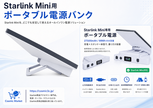 Starlink専門ブログ｜Starlink（スターリンク）アクセサリー専門店