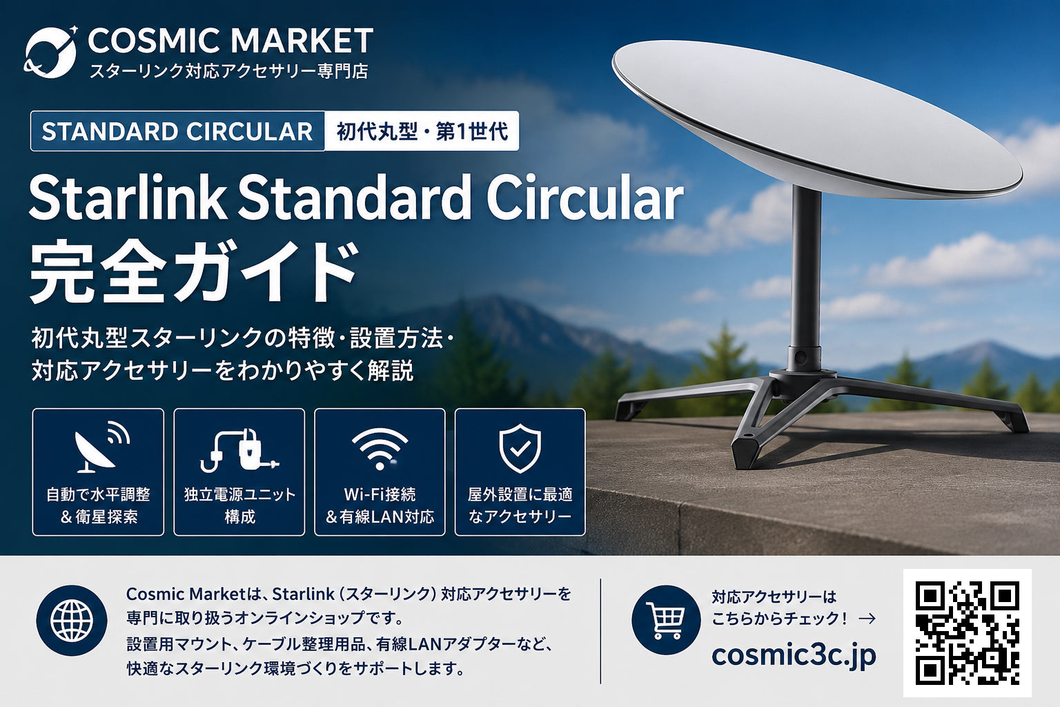 スターリンク 第一世代アンテナ Starlink Standard Circular【標準丸型（第1世代）】とは？初代丸型