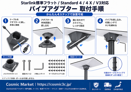 Starlinkパイプアダプターの取り付け方法｜Standard 4 / 4 X / V3対応モデルの設置手順と注意点