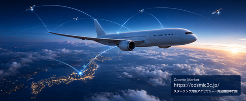 【2026年最新】航空機向けStarlink完全ガイド｜料金プラン・日本発着便・航空会社の無料Wi-Fi事情