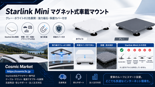 Starlink Miniを車載で使いやすくするマグネット式車載マウント｜グレー・ホワイトの2色を比較