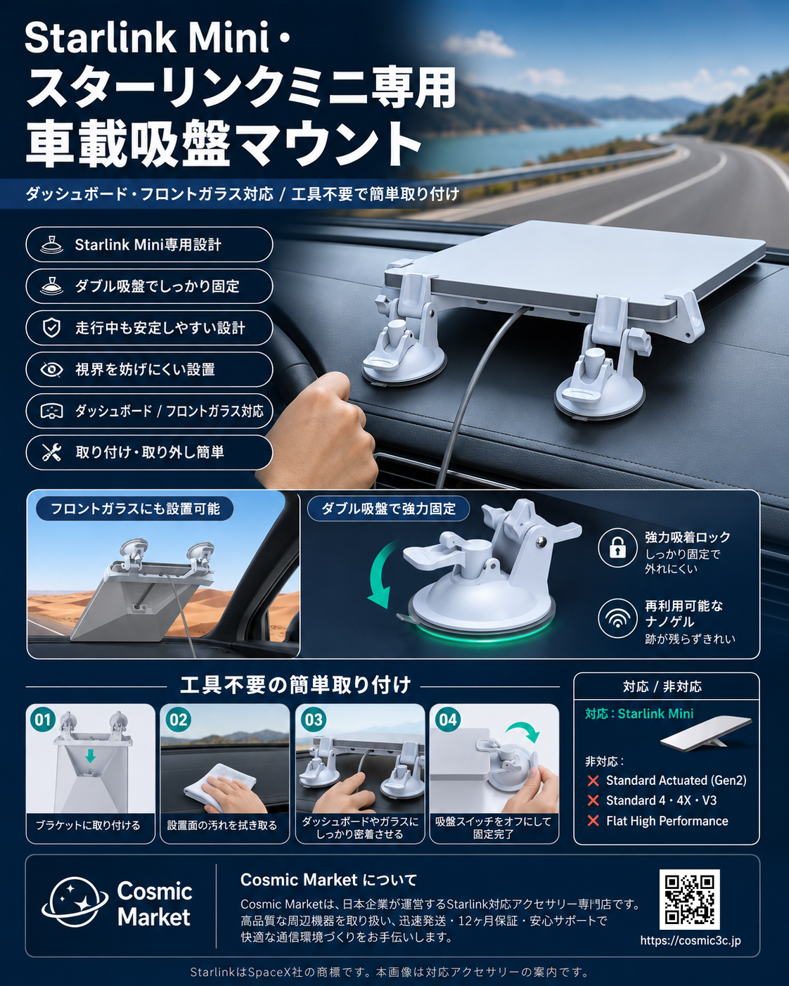 Starlink Miniを車内に安定設置｜専用車載吸盤マウントを詳しく紹介