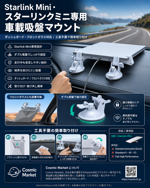 Starlink Miniを車内に安定設置｜専用車載吸盤マウントを詳しく紹介