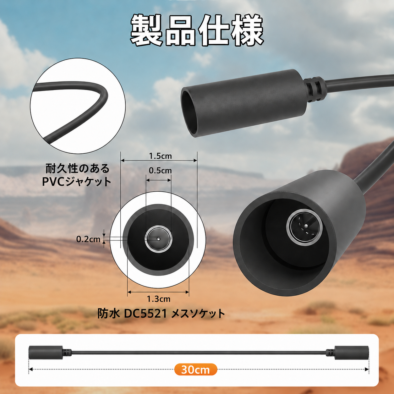 Starlink Mini用DC中継アダプターの製品仕様 DC5521メスソケットと30cmケーブル長の詳細