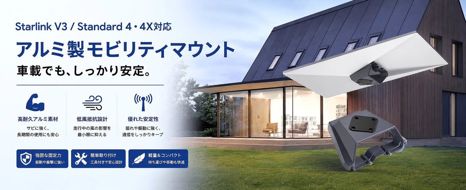 Starlink Standard 4・4X・Enterprise対応 アルミ製モビリティマウント 車載ルーフ設置
