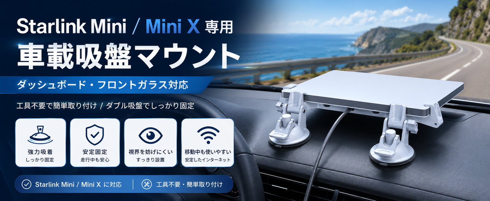 Starlink Mini / Mini X用 車載吸盤マウント｜スターリンクミニ用固定