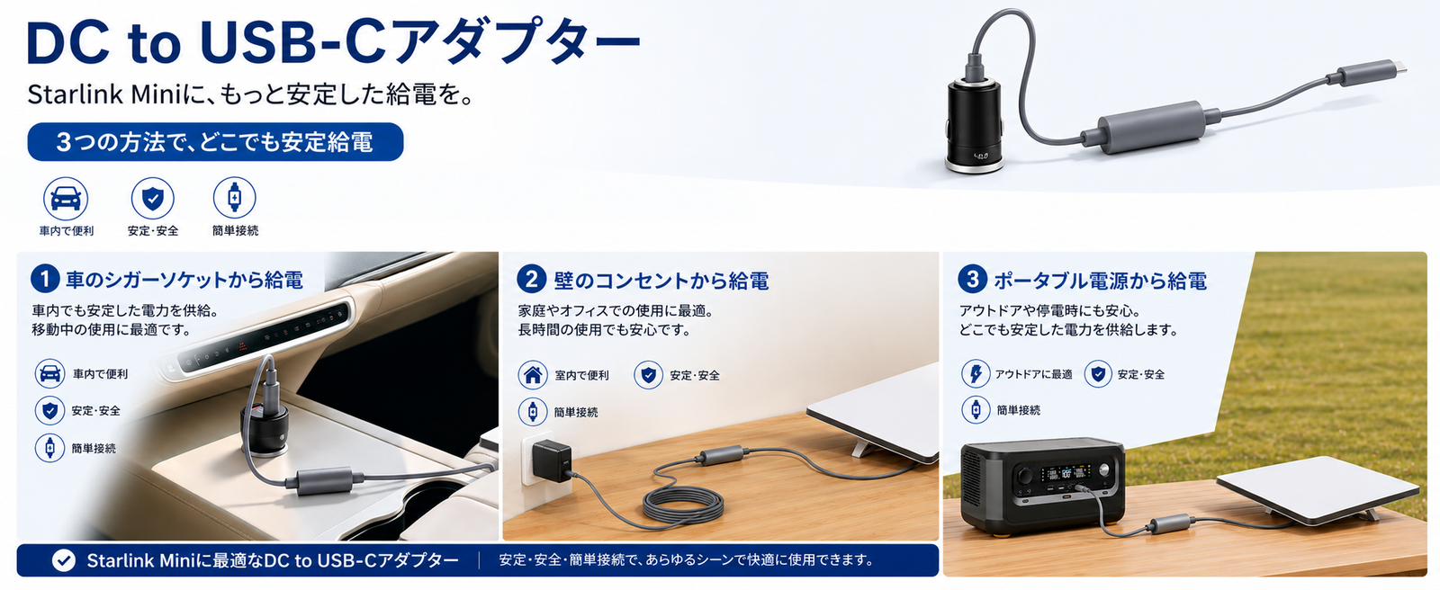 Starlink Mini/Mini X（スターリンクミニ）を車のシガーソケット・壁コンセント・ポータブル電源から給電できる使用シーン紹介