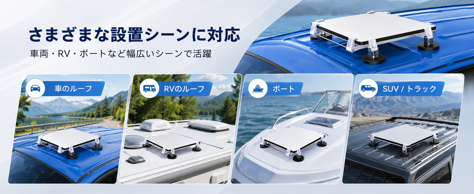 Starlink Mini / Starlink Mini X（スターリンクミニ）対応マグネットマウントの車・RV・ボート・SUV設置シーン
