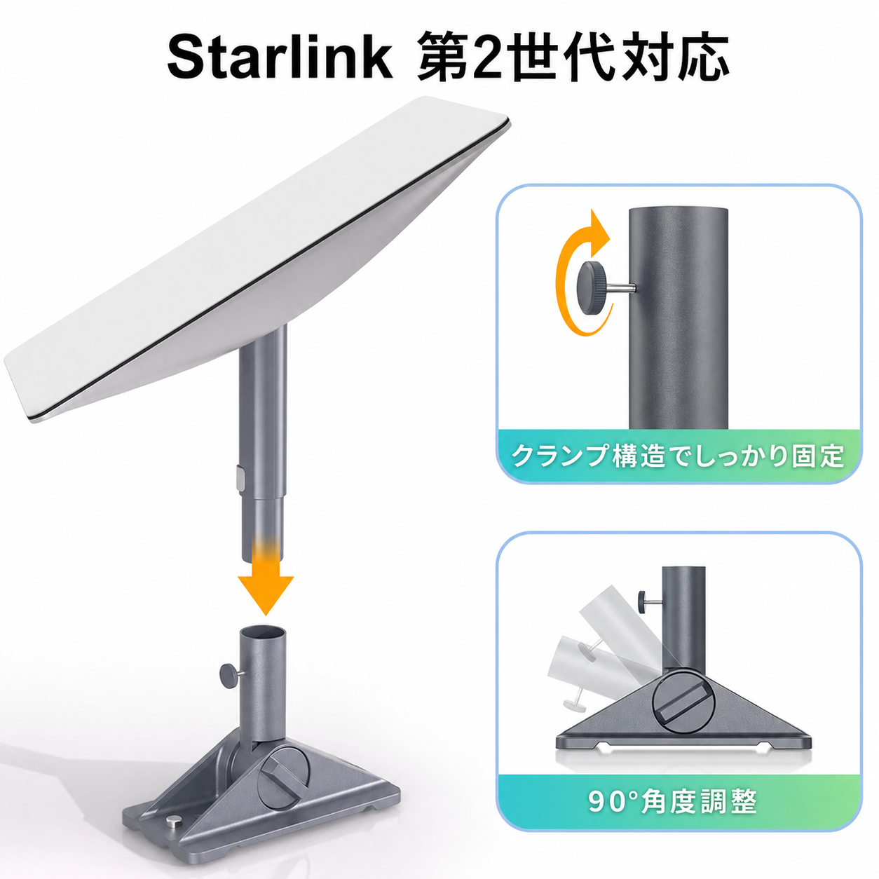 Starlink第2世代対応ピボットマウント、クランプ構造でしっかり固定し90度角度調整が可能
