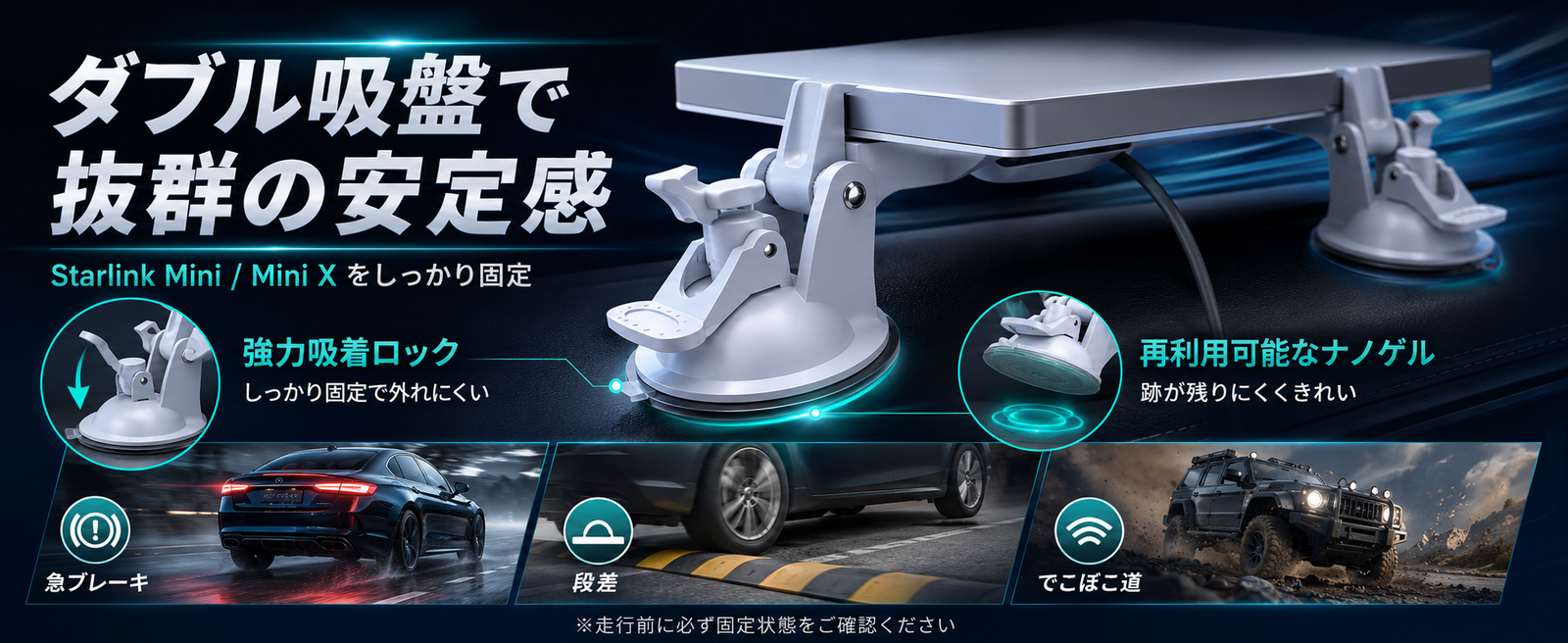 Starlink Mini / Mini X（スターリンクミニ）用ダブル吸盤マウントの強力吸着ロックと再利用可能なナノゲル構造を紹介する画像