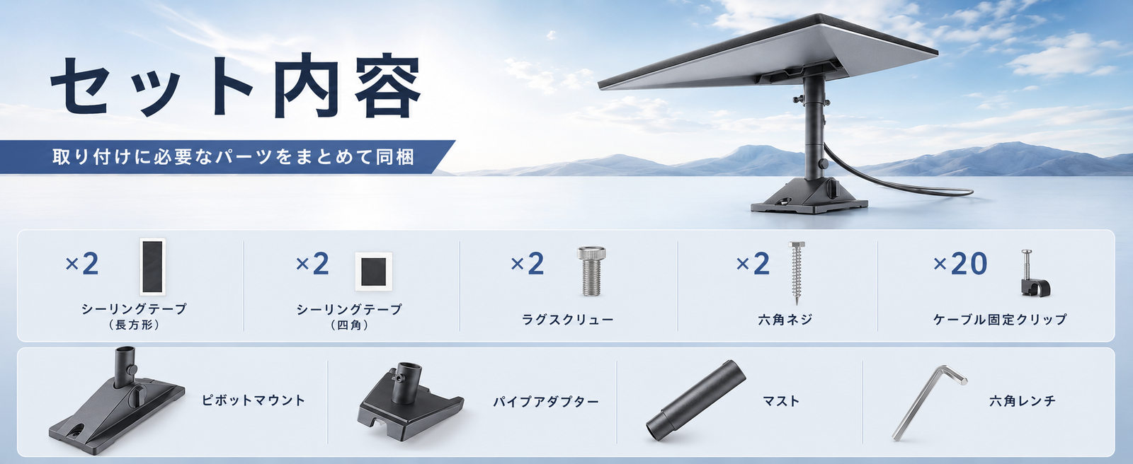 Starlink Standard 4 / 4X用ピボットマウントのセット内容と付属パーツ一覧