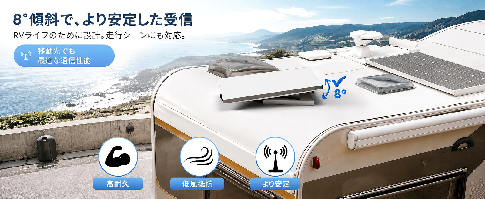 Starlink 8°傾斜モビリティマウント RV車 キャンピングカー 走行シーン対応