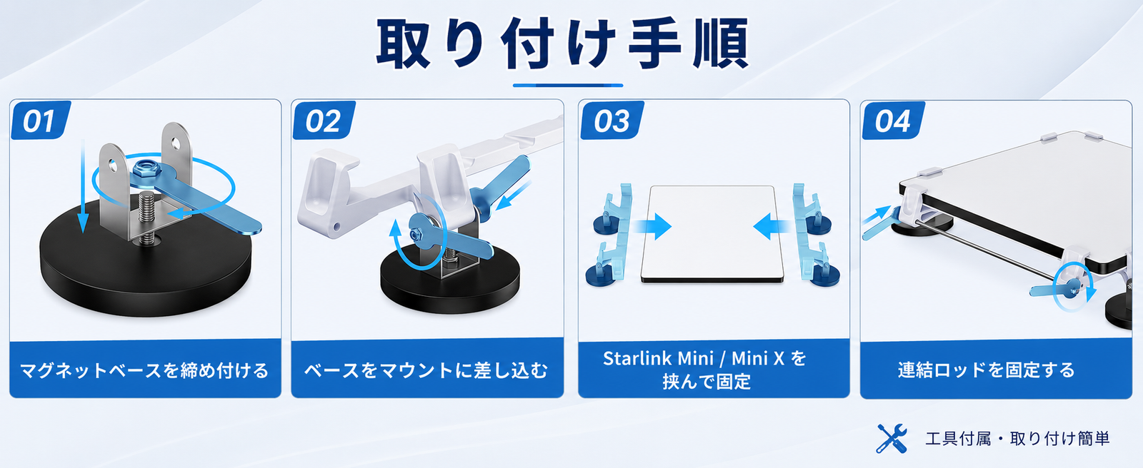 Starlink Mini / Starlink Mini X（スターリンクミニ）対応マグネットマウントの取り付け手順、ベース固定から連結ロッド固定まで