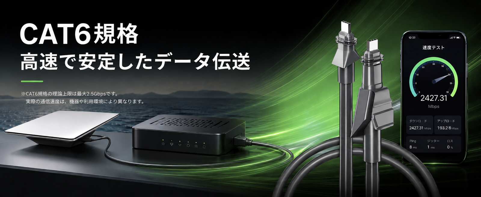 Starlink・スターリンクPerformance（第2世代）用CAT6イーサネットケーブルの高速データ伝送イメージ、理論上最大2.5Gbps対応