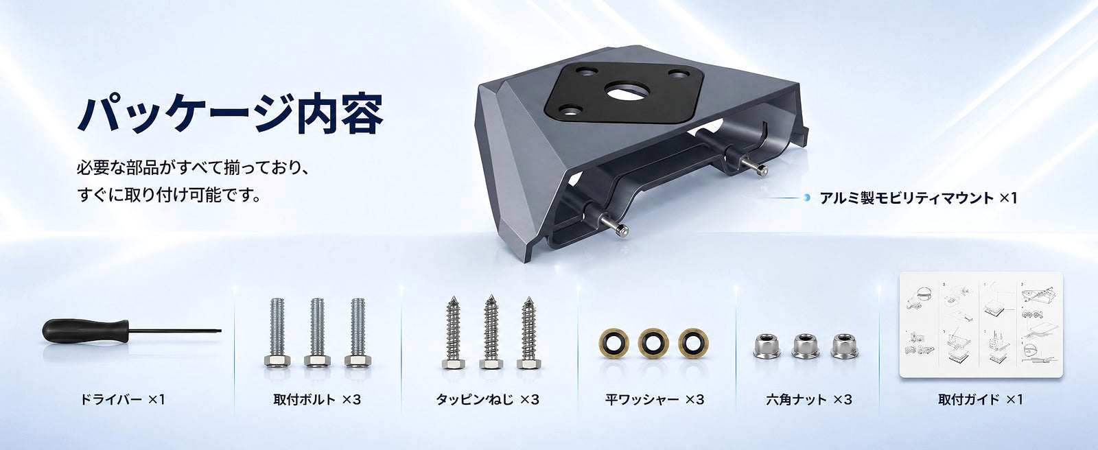 Starlinkモビリティマウント 付属品一覧 ドライバー ボルト ワッシャー ナット 取付ガイド