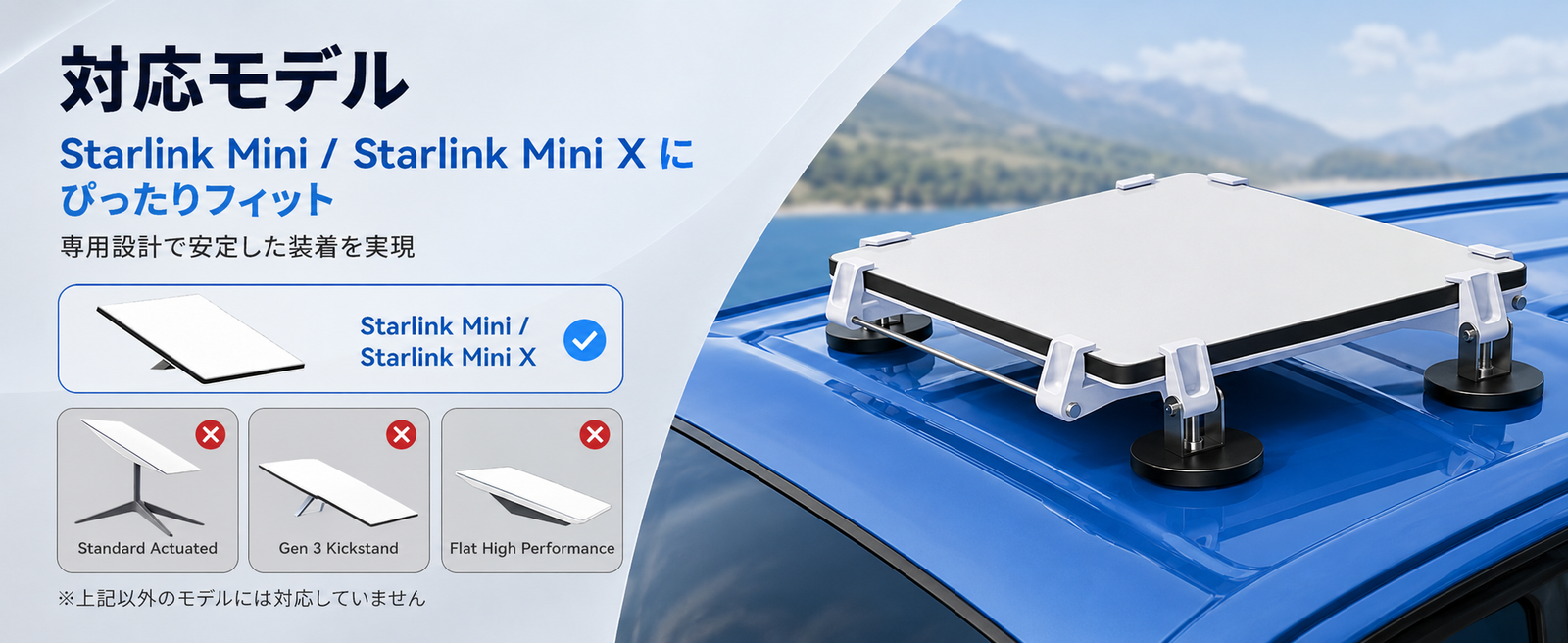 Starlink Mini / Mini X用 マグネット式車載マウント｜スターリンク