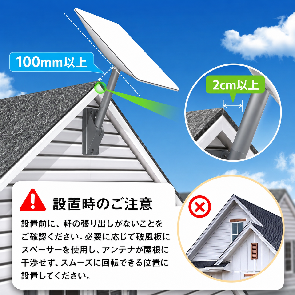 Starlinkピボットマウント設置前の確認ポイント、軒の張り出しや屋根との干渉を避けるための注意説明