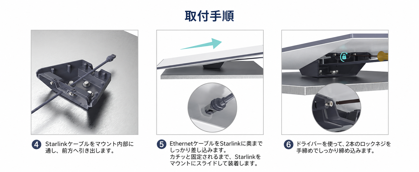 Starlinkモビリティマウント 金属プレート固定 Starlinkケーブル接続手順