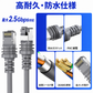 Starlink Standard 4 / 4X・Mini対応 Cat6 RJ45 Ethernet延長ケーブル 高耐久・防水仕様 最大2.5Gbps対応
