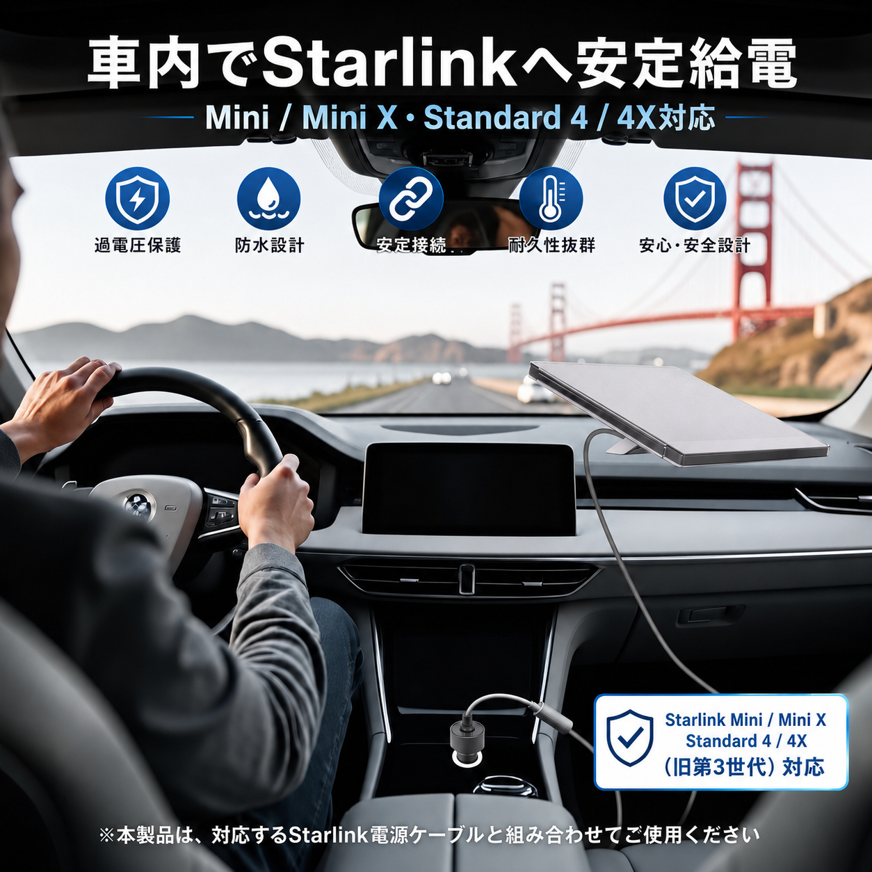 Starlink Standard 4 / 4X・Mini / Mini X対応 車載電源アダプター 車内シガーソケットからスターリンクへ安定給電