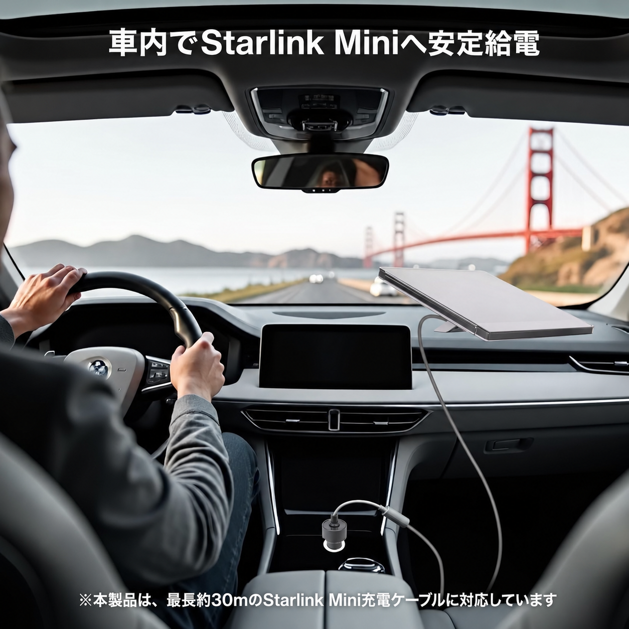 車内シガーソケットからStarlink Miniへ安定給電できる車載電源アダプター 使用イメージ