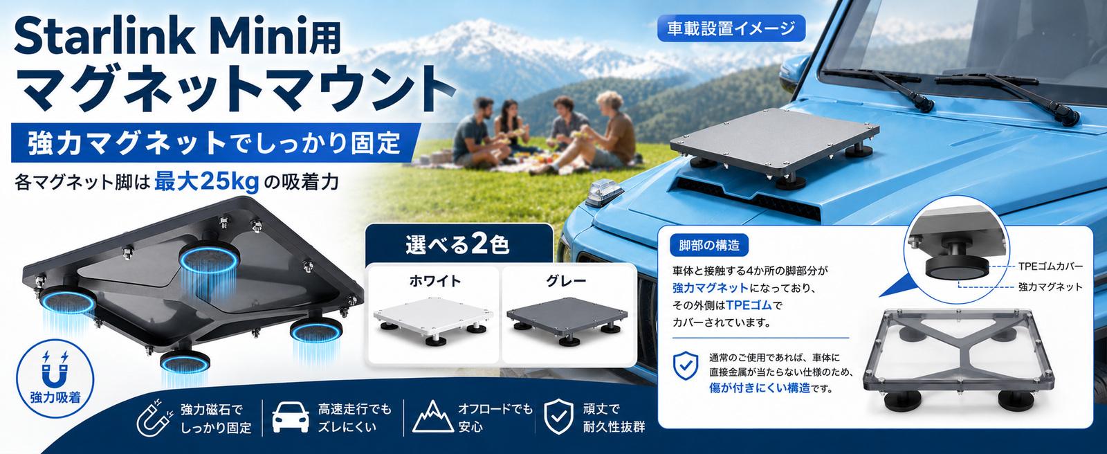Starlink Mini用マグネットマウントの強力吸着力と最大25kgの固定力を紹介する画像
