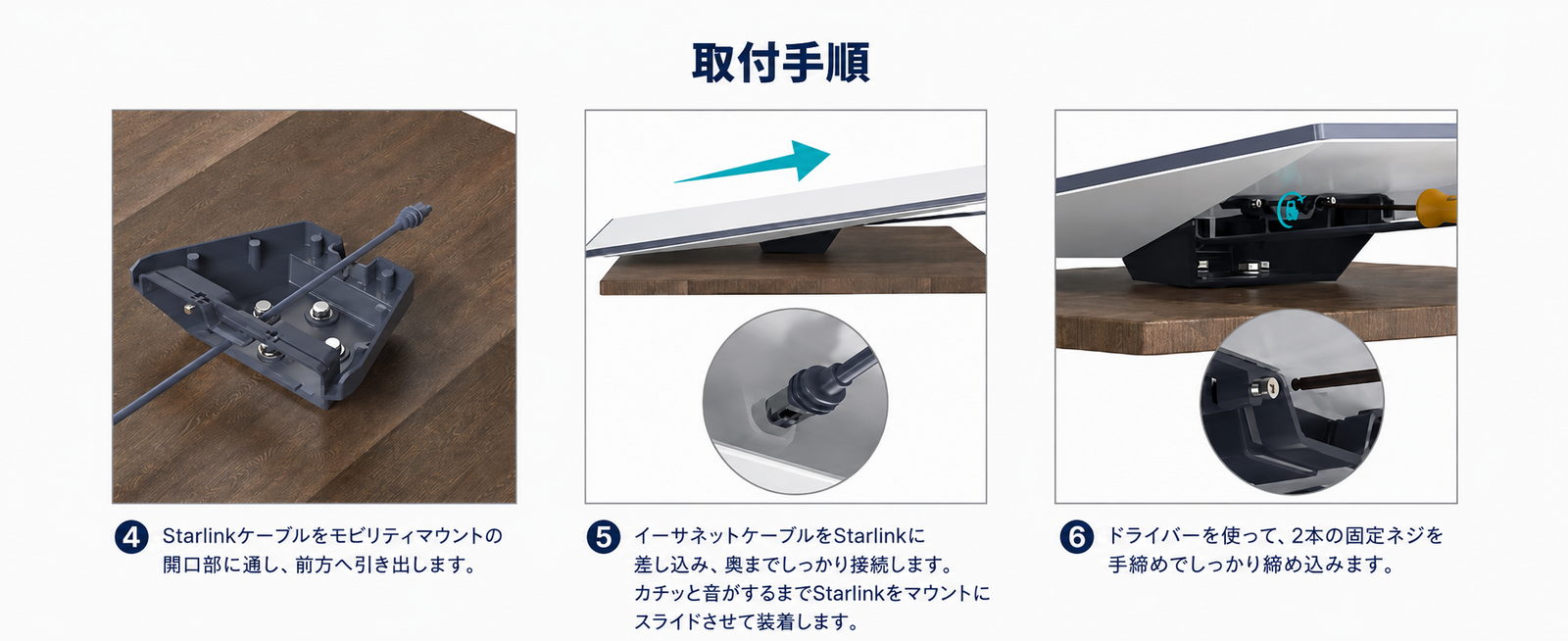 Starlinkモビリティマウント 木製ボード固定 ケーブル接続 取付手順