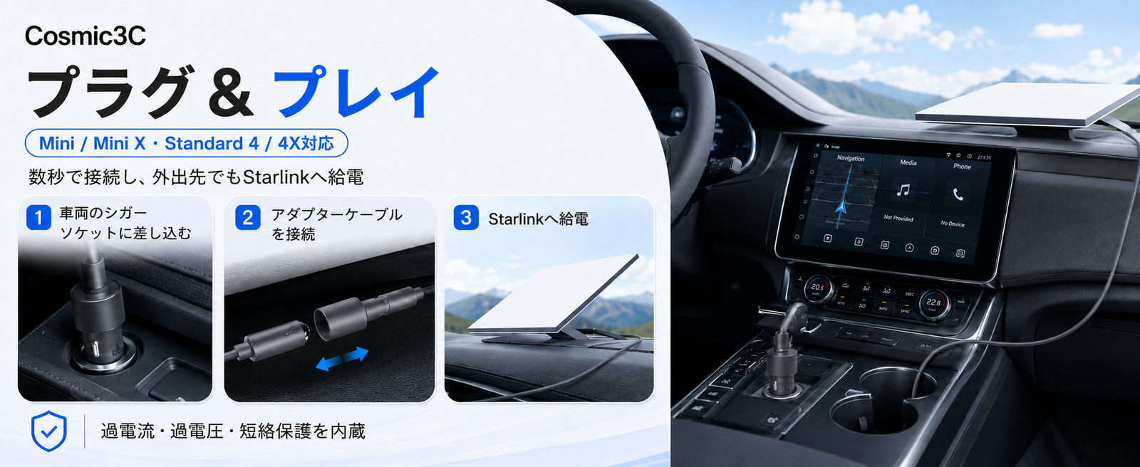 Starlink Standard 4 / 4X・Mini / Mini X対応 プラグ＆プレイ車載電源アダプター シガーソケットから簡単給電