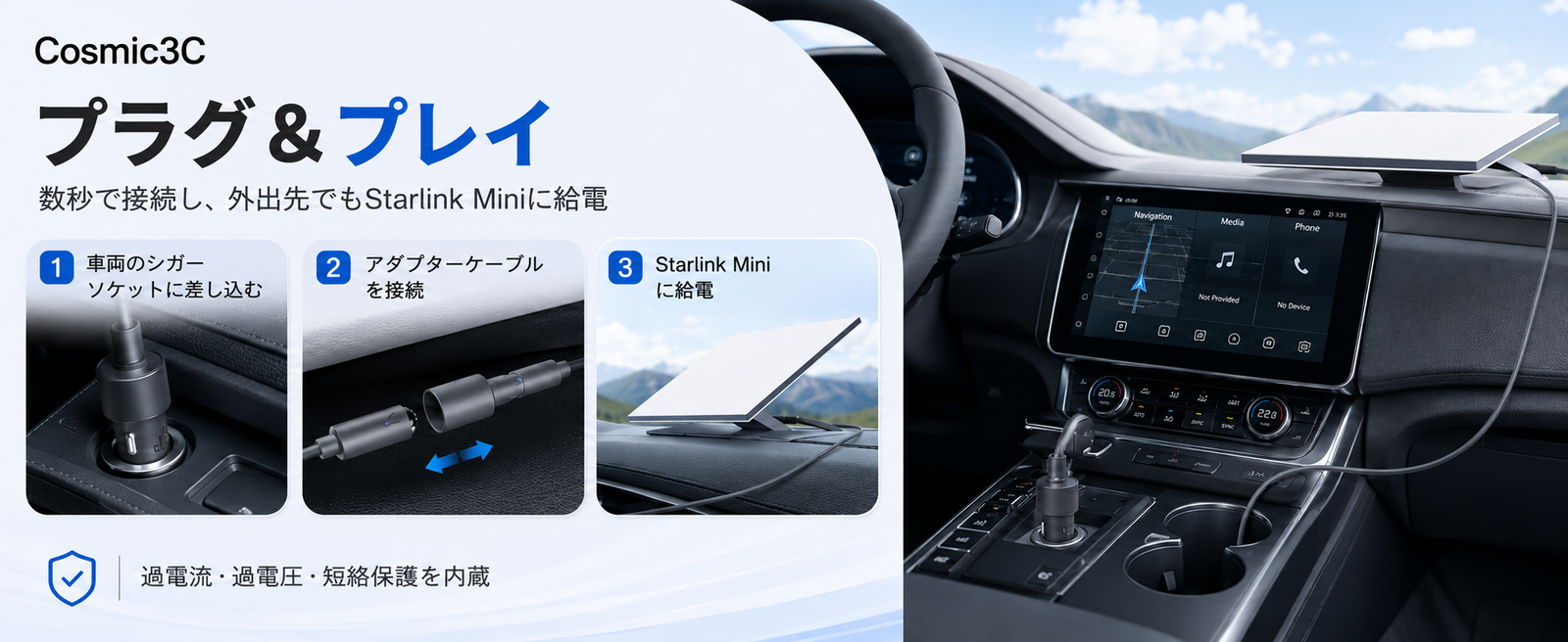 Starlink Mini用シガーソケット電源アダプター プラグ＆プレイで車内から簡単給電できる使用手順