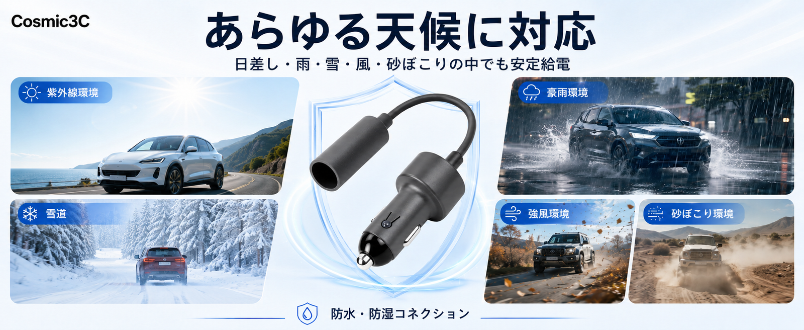 Starlink Mini用車載電源アダプター あらゆる天候に対応 防水・防湿コネクションで安定給電