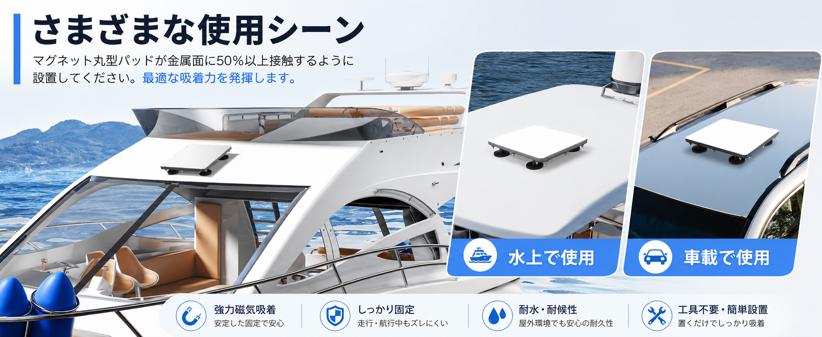 Starlink Mini用マグネットマウントを船舶や車両で使える多用途マウントとして紹介する画像