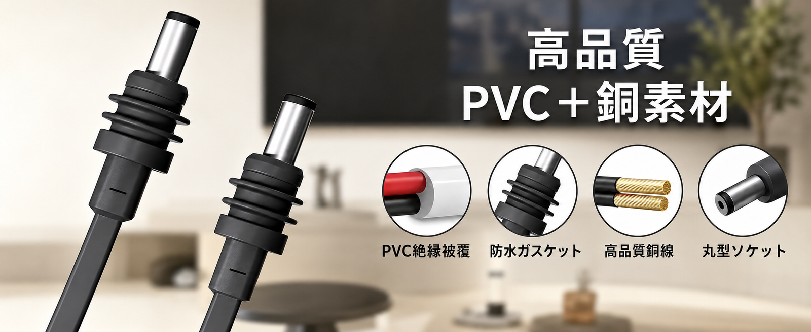 高品質PVC＋銅素材を採用したStarlink Mini（スターリンクミニ）用DC電源ケーブル、防水ガスケット・DCプラグ・銅線構造の詳細画像