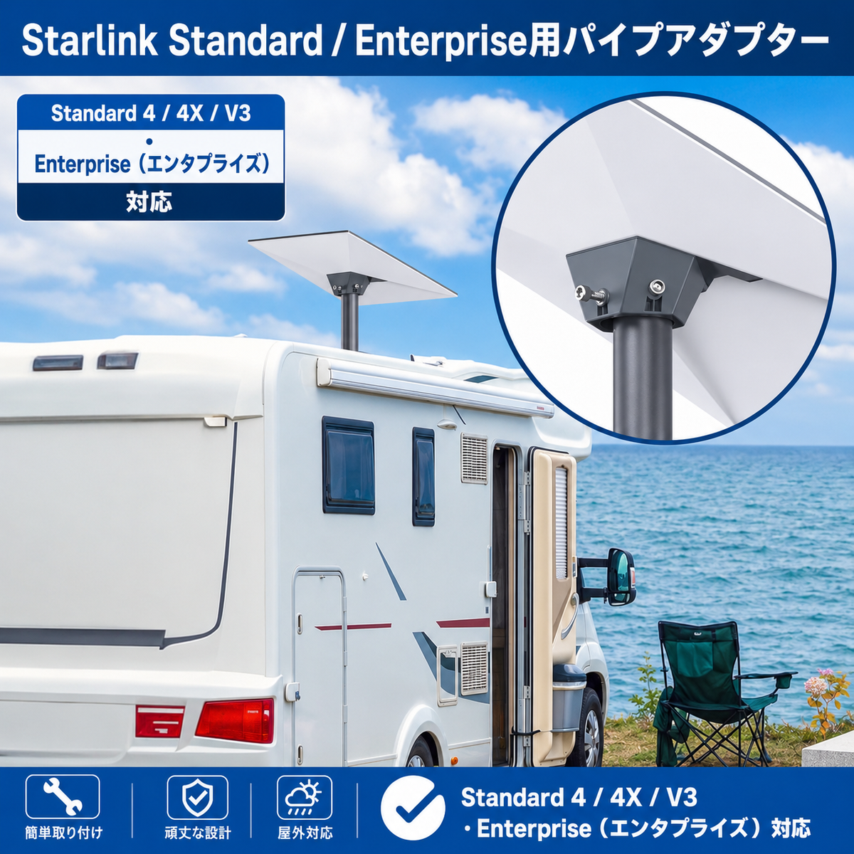 Starlink標準パイプアダプターマウント スターリンクStandard 4 / 4 X