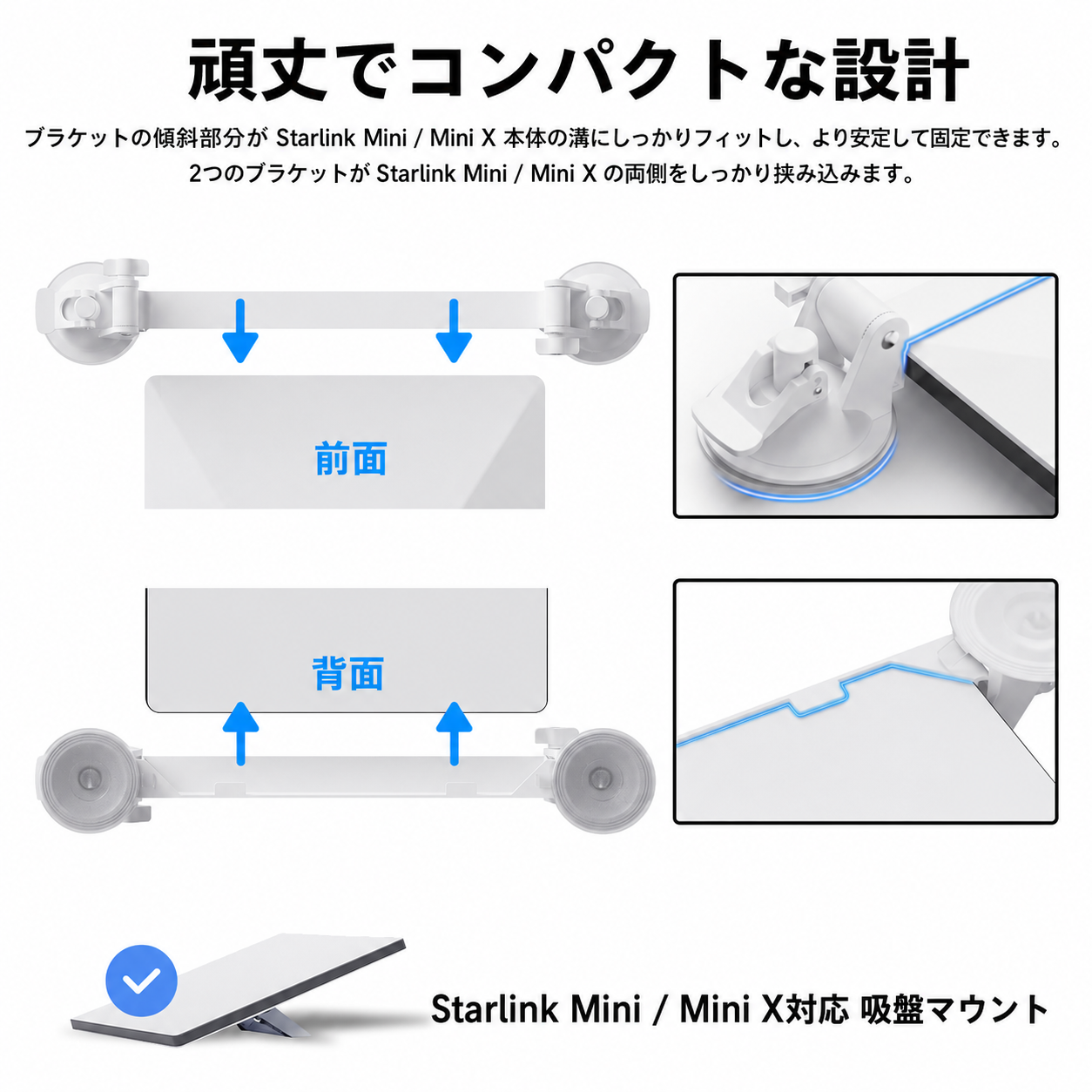 Starlink Mini / Mini X（スターリンクミニ）対応吸盤マウントの頑丈でコンパクトな設計と前面・背面の固定構造