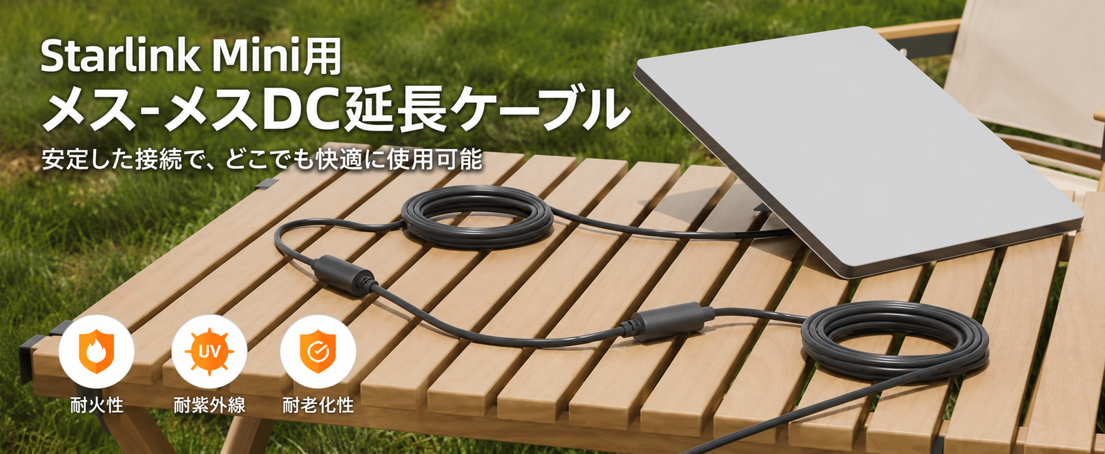Starlink Mini用メス-メスDC延長ケーブル 30cm 防水設計で屋外使用にも対応