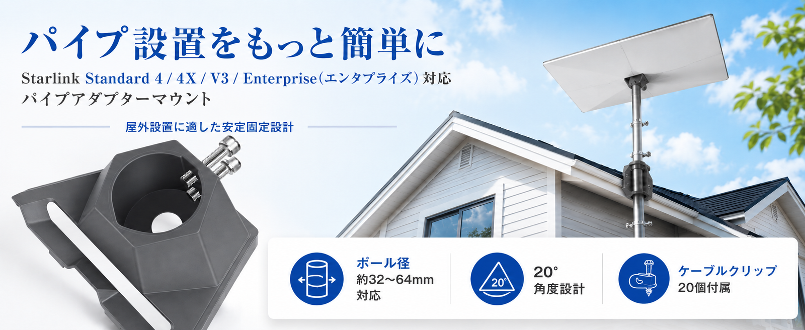 Starlink Standard 4 / 4X / V3・Enterprise対応スターリンクパイプアダプターマウント 屋外ポール設置用アクセサリー