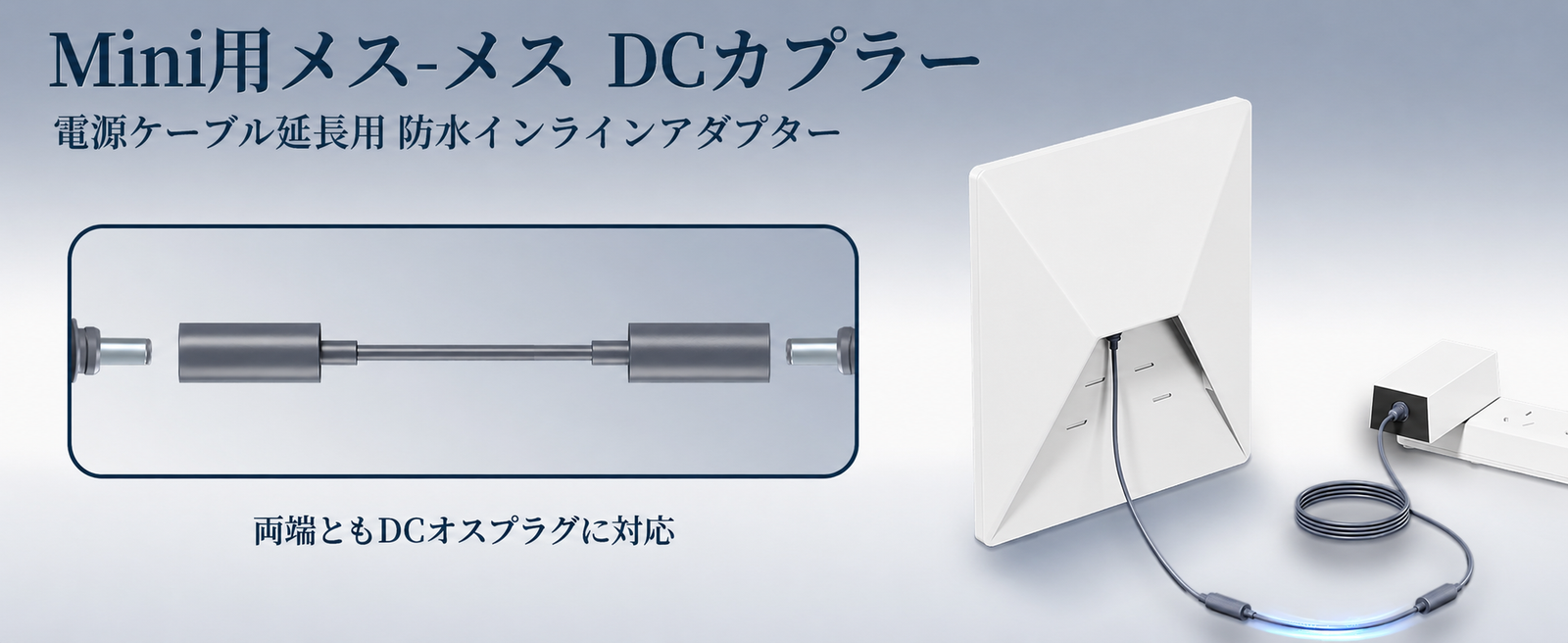 Starlink Mini用メス-メスDCカプラー 電源ケーブル延長用の防水インラインアダプター