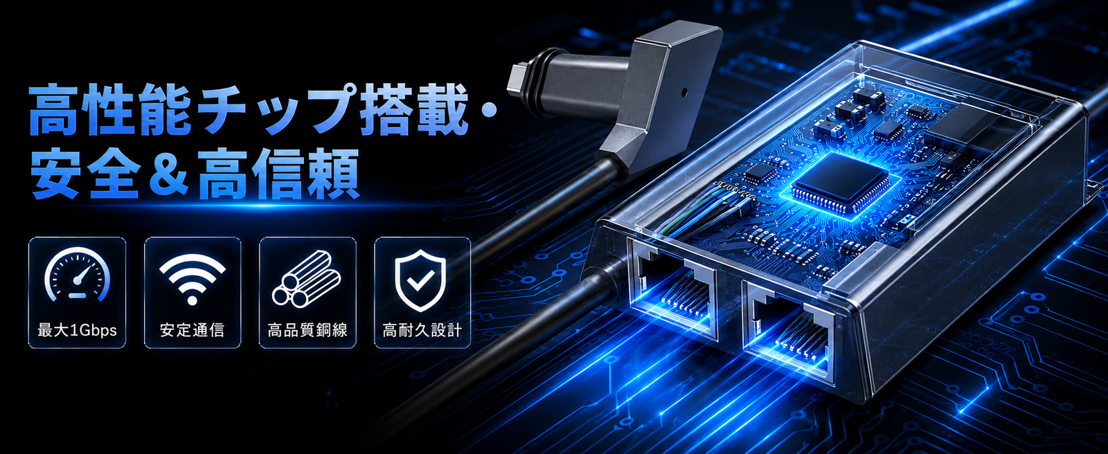 Starlink（スターリンク）V2用イーサネットアダプター 高性能チップ搭載・安定通信・高耐久設計を説明する機能紹介画像