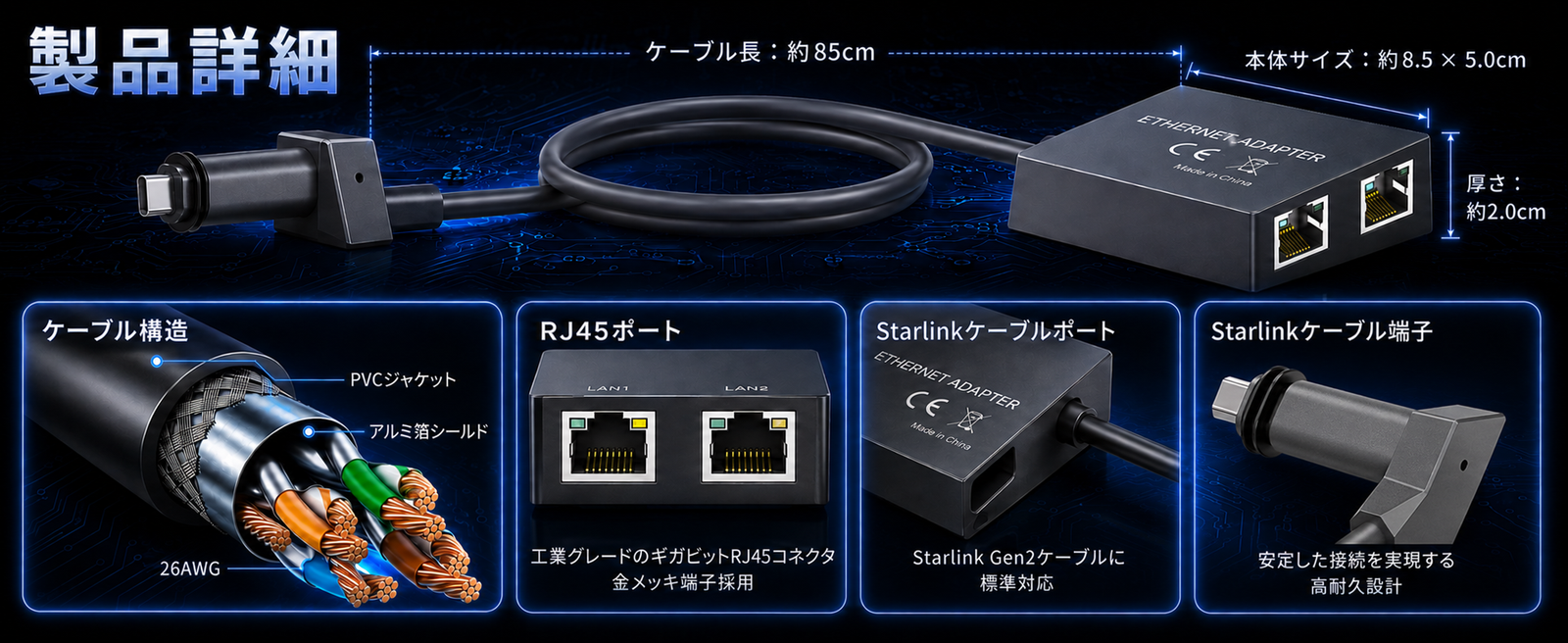Starlink（スターリンク）V2用イーサネットアダプター ケーブル長・本体サイズ・RJ45ポート・Starlinkケーブル端子を紹介する製品詳細画像