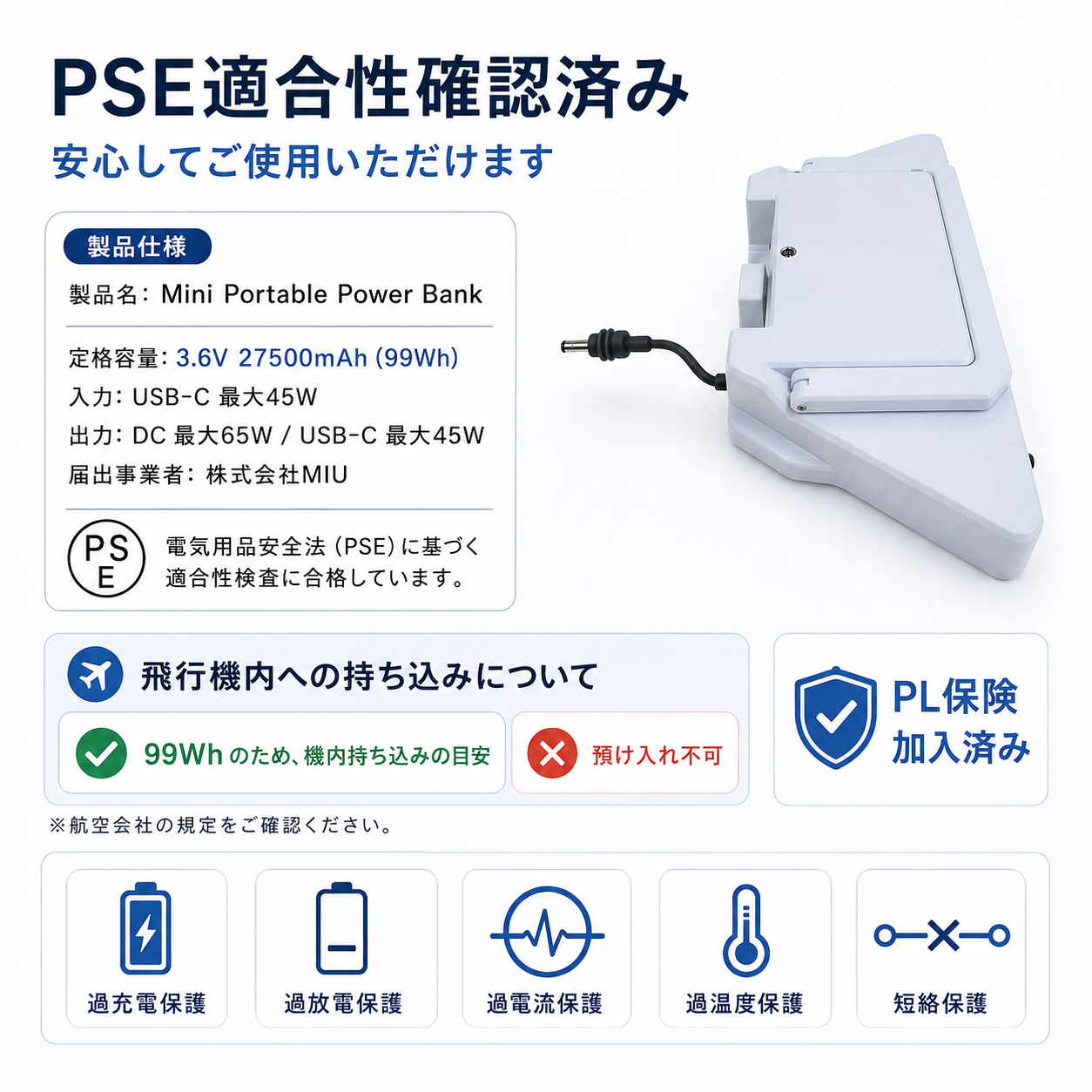 Starlink Mini（スターリンクミニ）用ポータブル電源バンクのPSE適合性確認済み説明、99Whバッテリー・PL保険加入済み