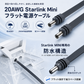 20AWG Starlink Mini（スターリンクミニ）フラット電源ケーブル、防水設計・省スペース配線・安定接続を説明する商品画像