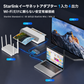 Starlink Standard 4 / 4X・Starlink Mini / Mini X対応 1入力4出力イーサネットアダプター
