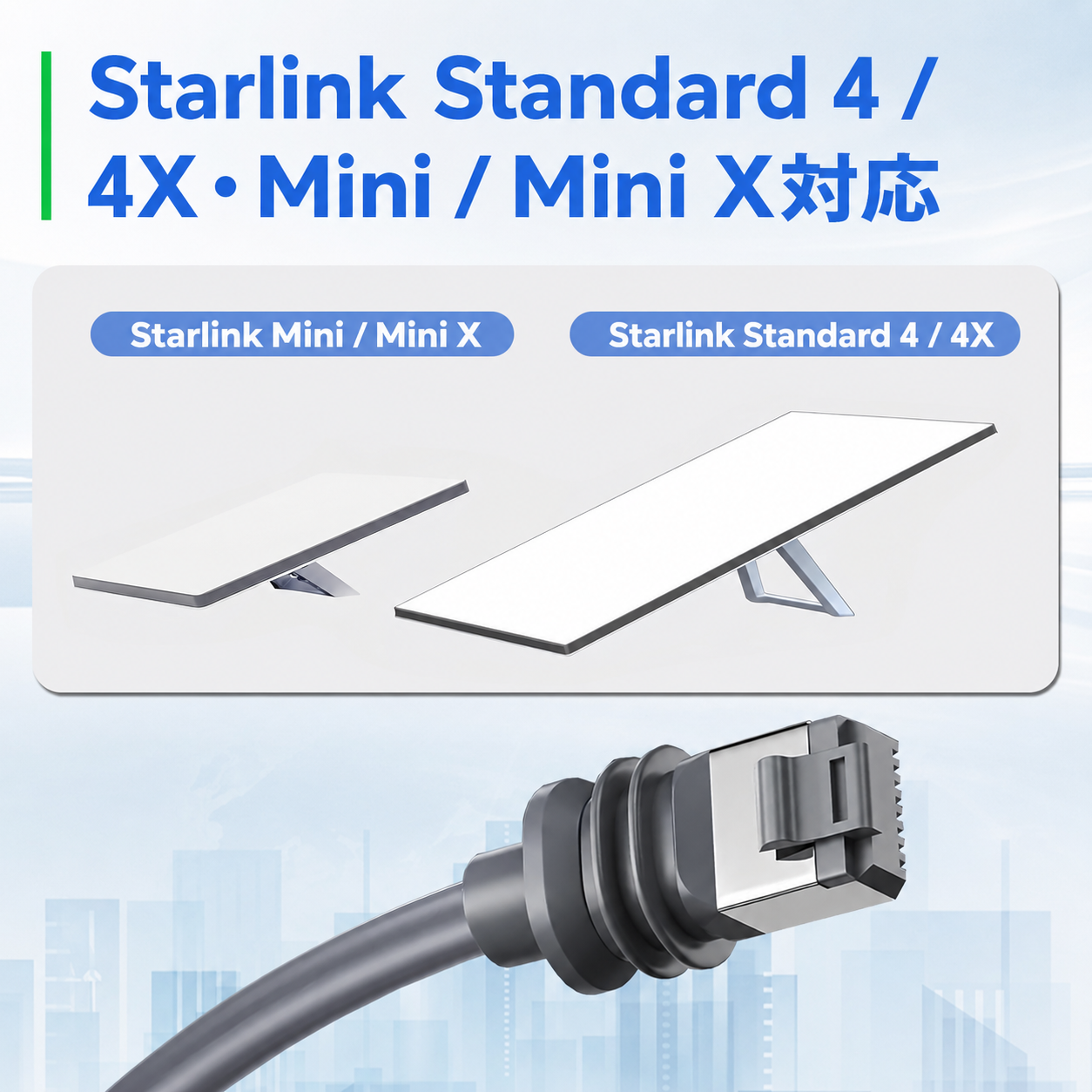 Starlink（スターリンク） Standard 4/4X・Mini/Mini X対応モデルを示したイーサネットアダプター互換性説明画像