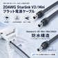 20AWG Starlink V3/Mini用フラットスターリンク電源ケーブル、防水設計・省スペース配線・安定接続を説明する商品画像