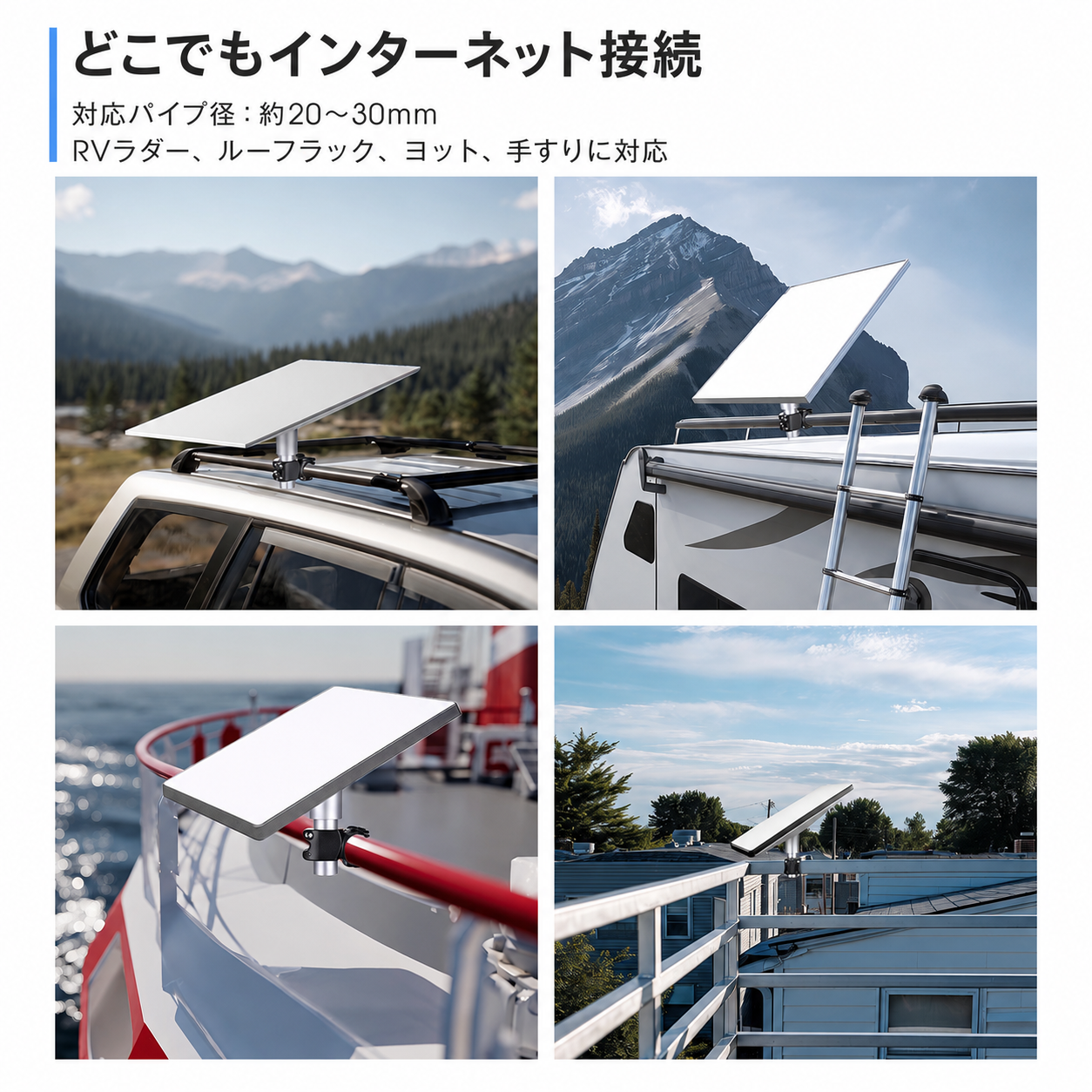 Starlink Mini / Mini X用ポールマウントの使用シーン画像。RVラダー、ルーフラック、ヨット、手すりなどに対応するスターリンクミニ用取付マウント。