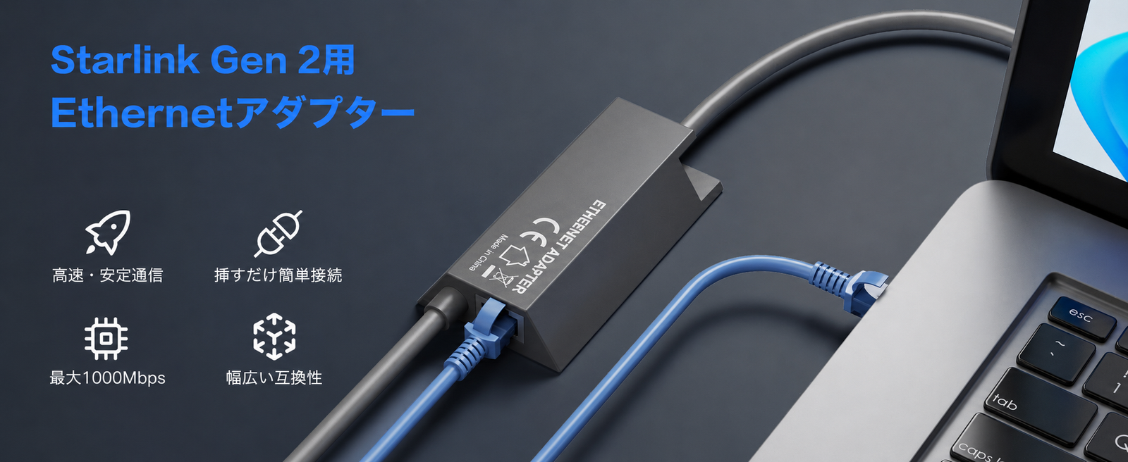 Starlink（スターリンク）Gen 2用 Ethernetアダプター RJ45有線LAN対応 高速・安定通信 Plug & Play接続