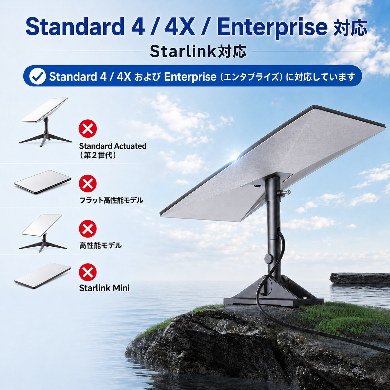 Starlink標準ピボットマウント Standard 4・4X・Enterprise対応 スター