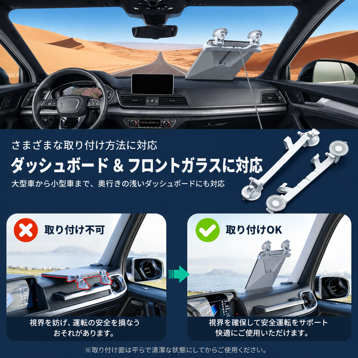 Starlink Mini・スターリンクミニ車載吸盤マウントのダッシュボードとフロントガラス対応説明画像