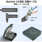 Starlink V2対応交換ケーブル、26AWG導体と金属シールド層を採用した耐久仕様